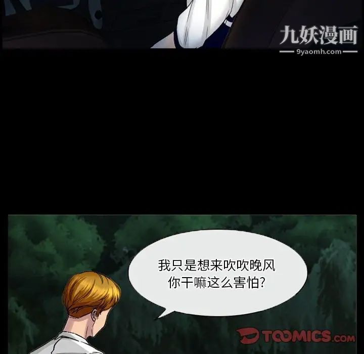 《徘徊的心动》漫画 第27話