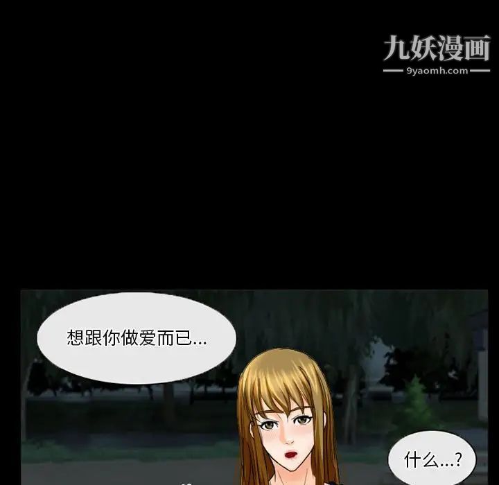 《徘徊的心动》漫画 第27話