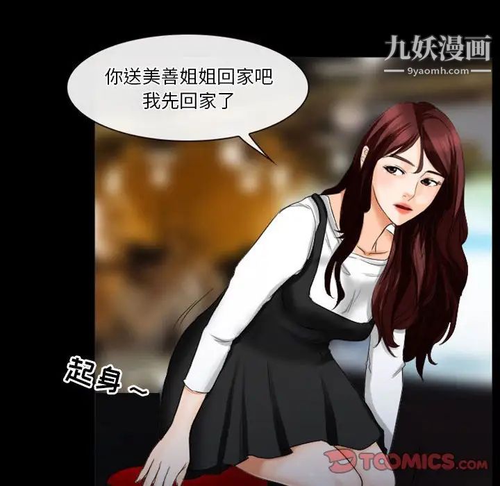 《徘徊的心动》漫画 第28話