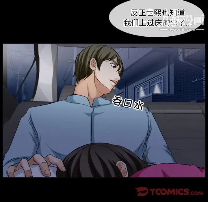 《徘徊的心动》漫画 第28話