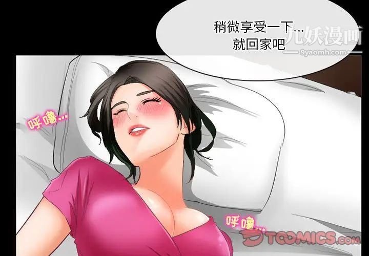 《徘徊的心动》漫画 第29話