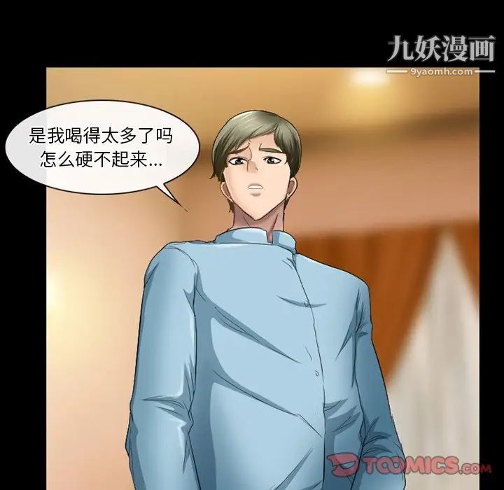 《徘徊的心动》漫画 第29話