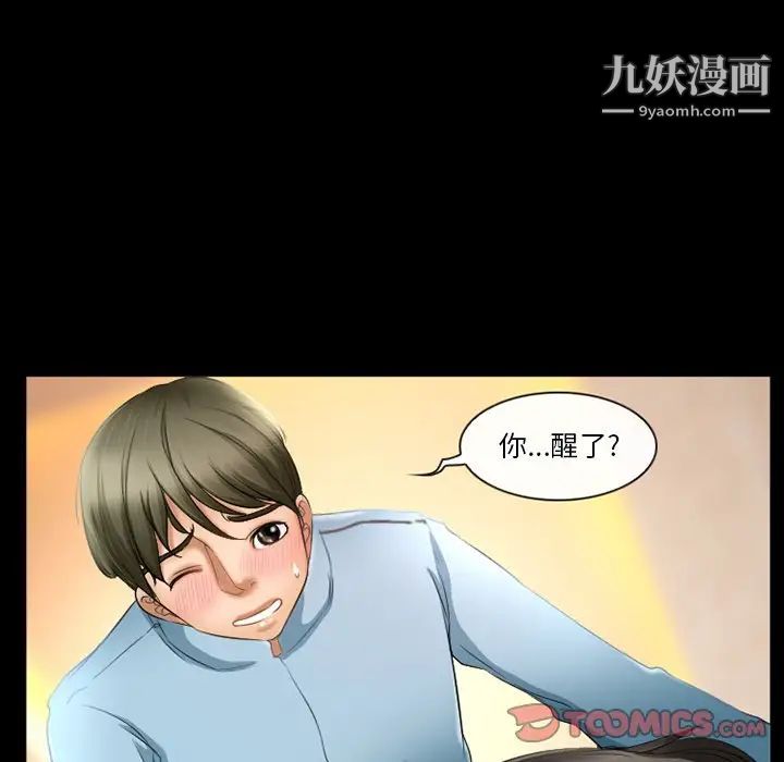 《徘徊的心动》漫画 第29話