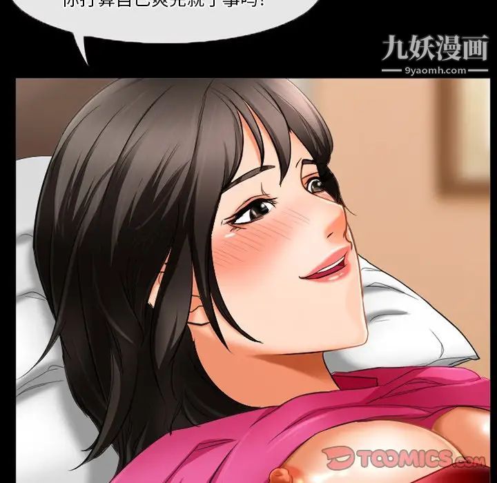 《徘徊的心动》漫画 第29話