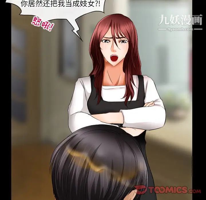 《徘徊的心动》漫画 第29話