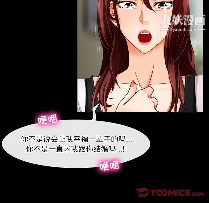 《徘徊的心动》漫画 第29話