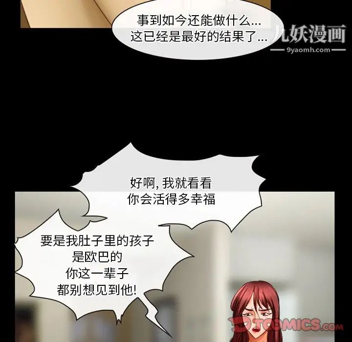 《徘徊的心动》漫画 第29話