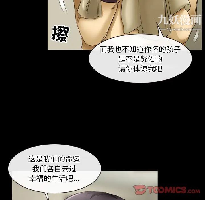 《徘徊的心动》漫画 第29話