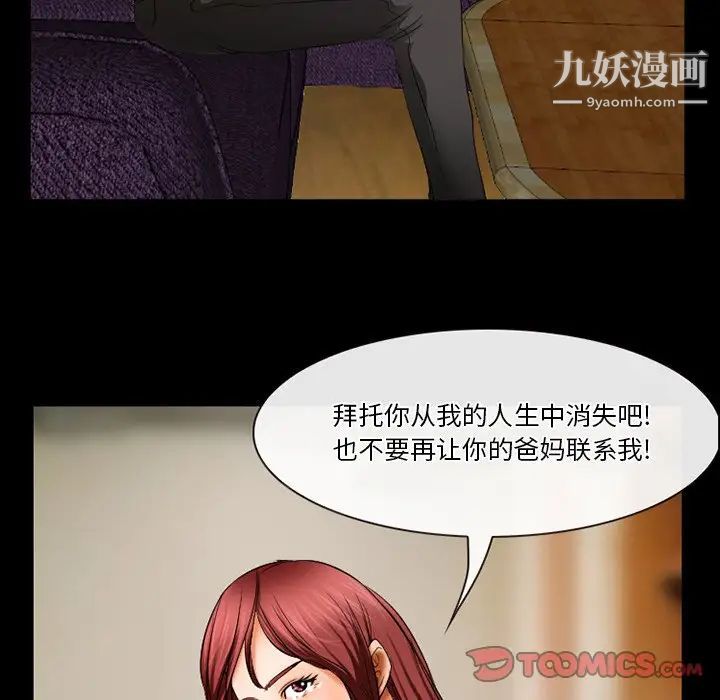 《徘徊的心动》漫画 第29話