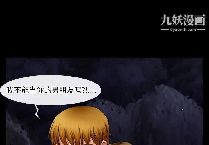 《徘徊的心动》漫画 第30話