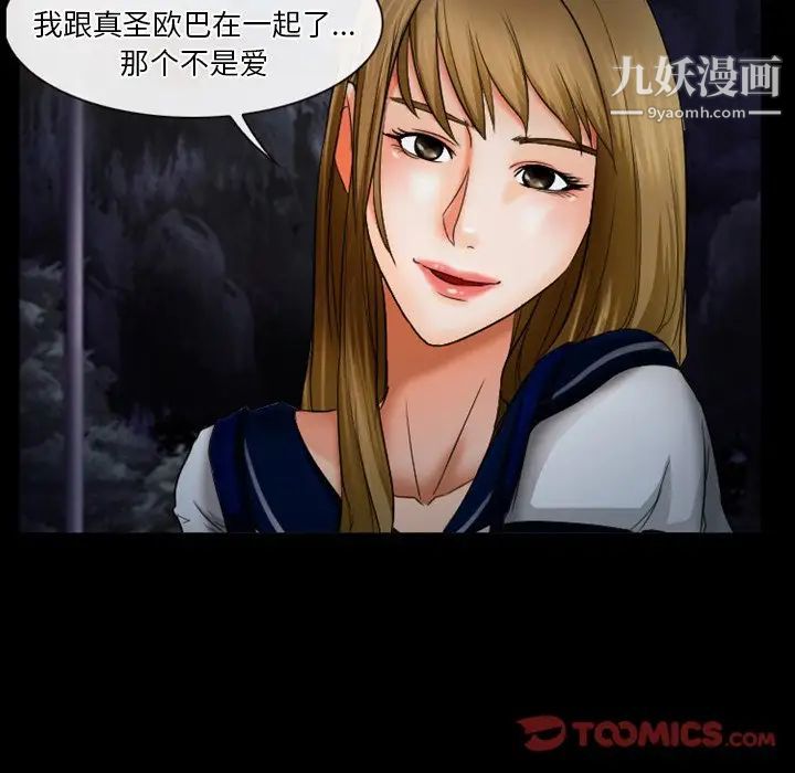 《徘徊的心动》漫画 第30話