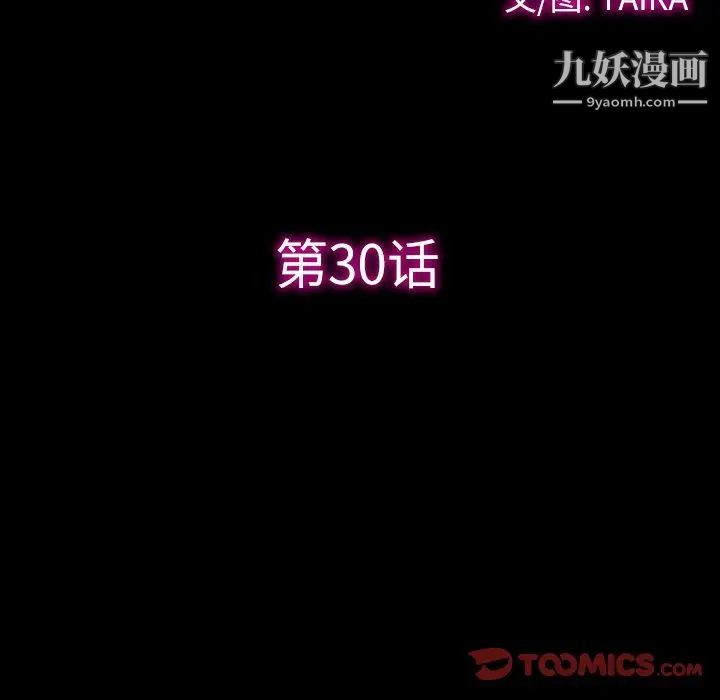 《徘徊的心动》漫画 第30話