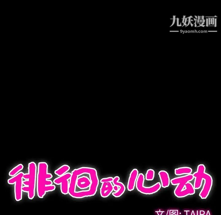 《徘徊的心动》漫画 第30話