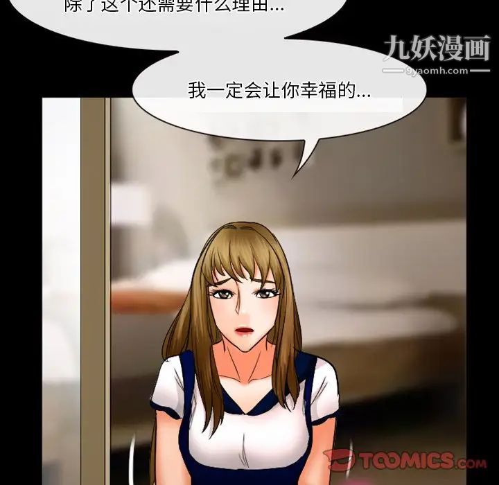 《徘徊的心动》漫画 第30話