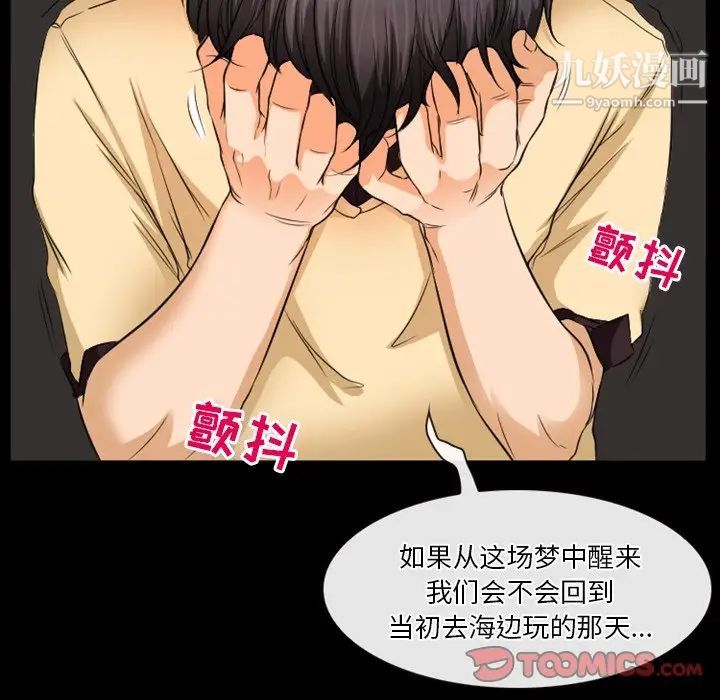 《徘徊的心动》漫画 第30話