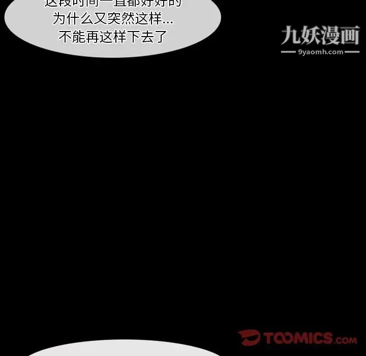 《徘徊的心动》漫画 第30話