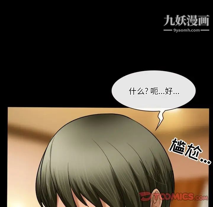 《徘徊的心动》漫画 第30話