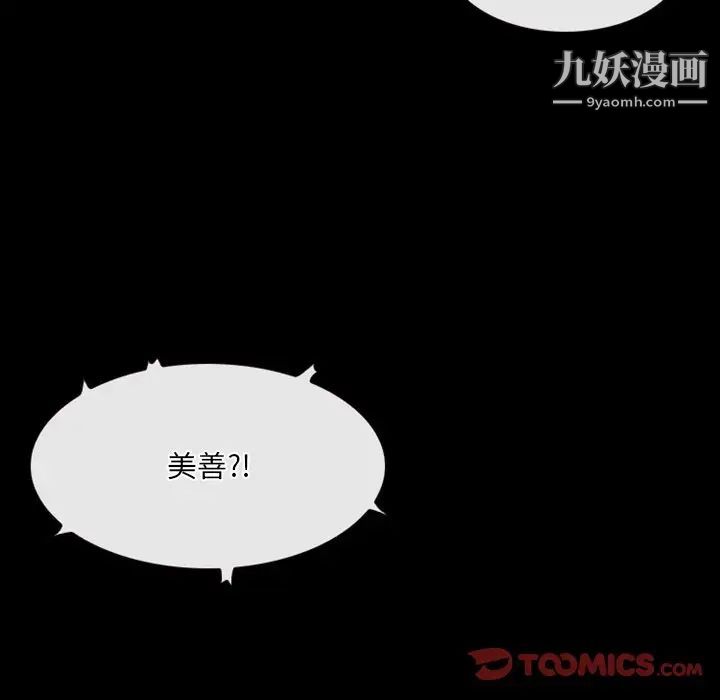 《徘徊的心动》漫画 第30話