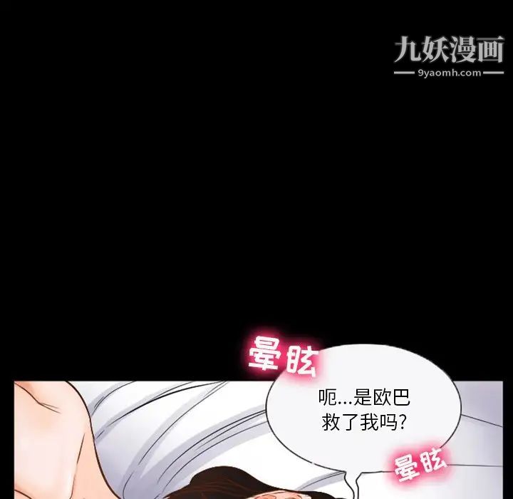 《徘徊的心动》漫画 第31話