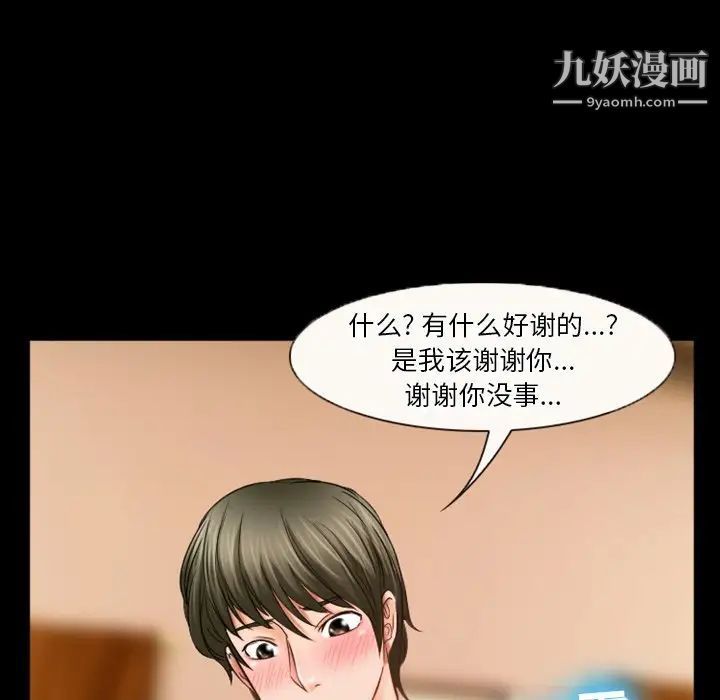 《徘徊的心动》漫画 第31話