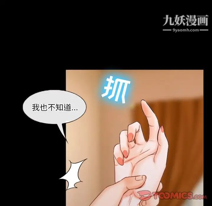 《徘徊的心动》漫画 第31話