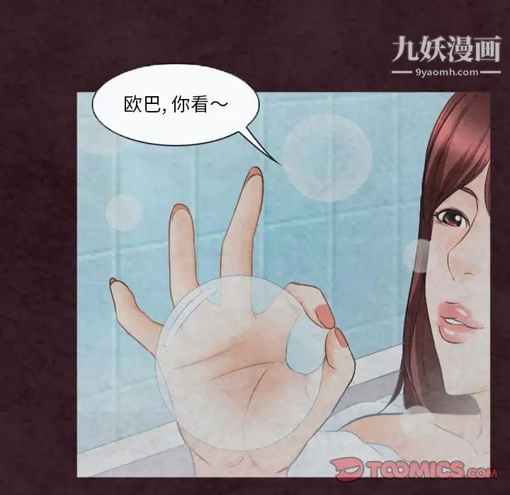 《徘徊的心动》漫画 第31話