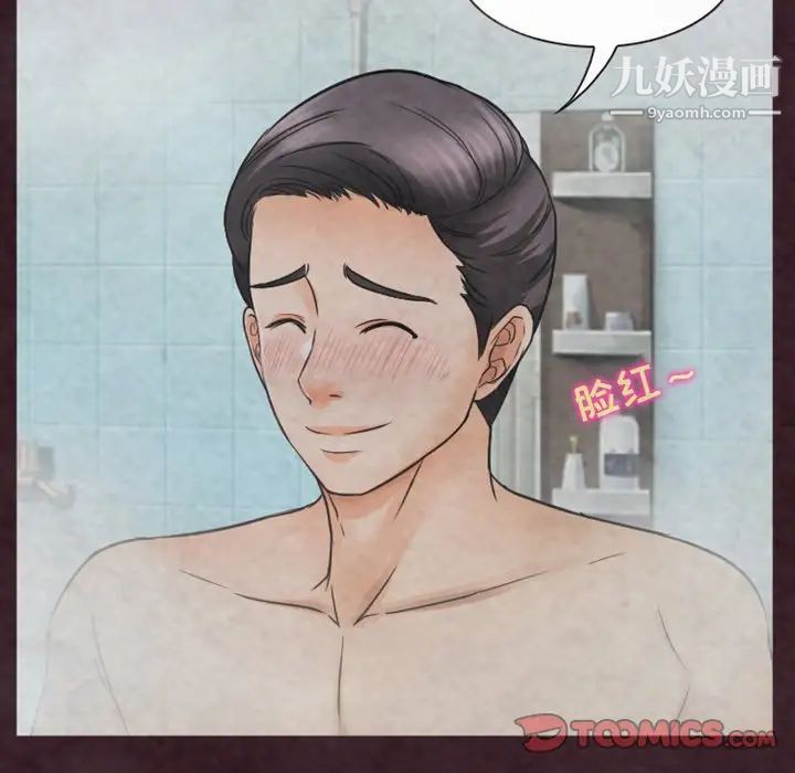 《徘徊的心动》漫画 第31話