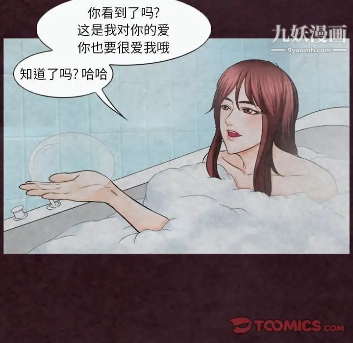 《徘徊的心动》漫画 第31話