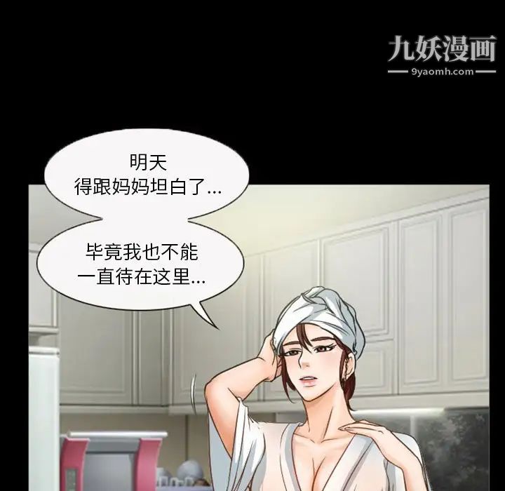 《徘徊的心动》漫画 第32話