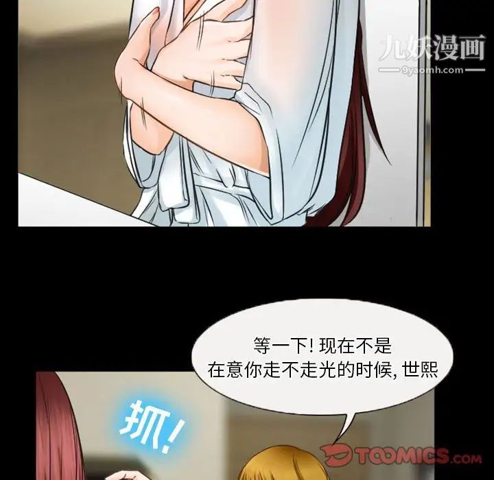 《徘徊的心动》漫画 第32話