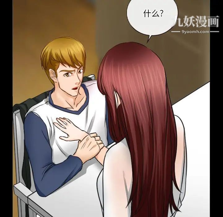 《徘徊的心动》漫画 第32話