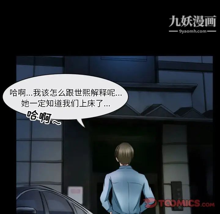 《徘徊的心动》漫画 第32話