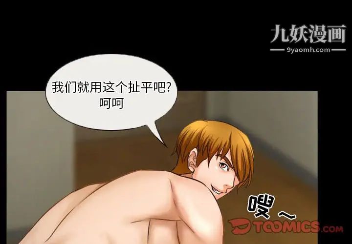 《徘徊的心动》漫画 第33話