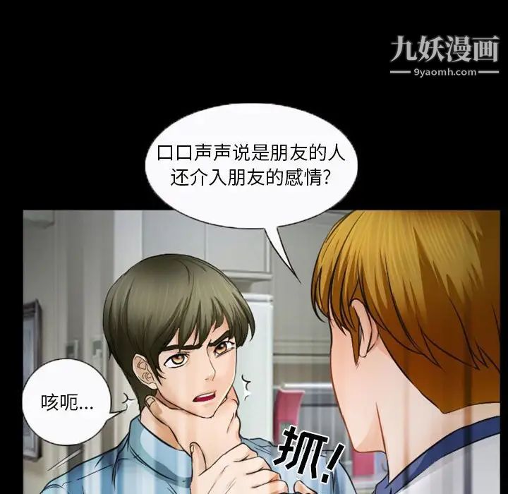 《徘徊的心动》漫画 第33話