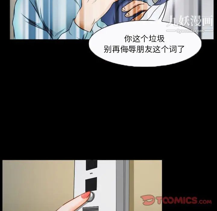 《徘徊的心动》漫画 第33話
