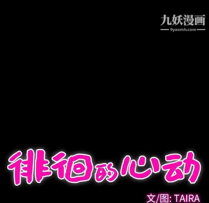 《徘徊的心动》漫画 第33話