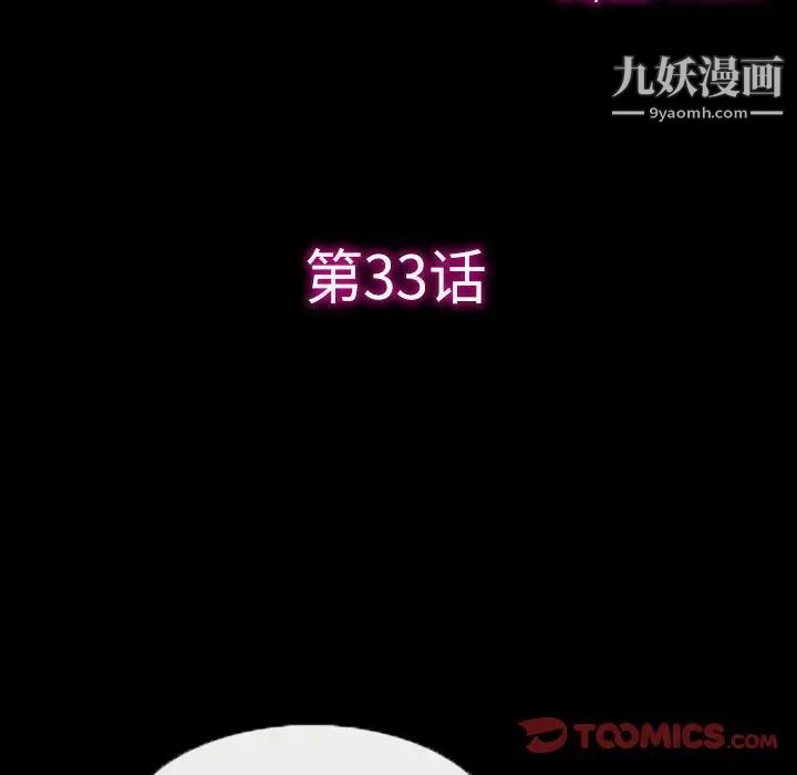 《徘徊的心动》漫画 第33話