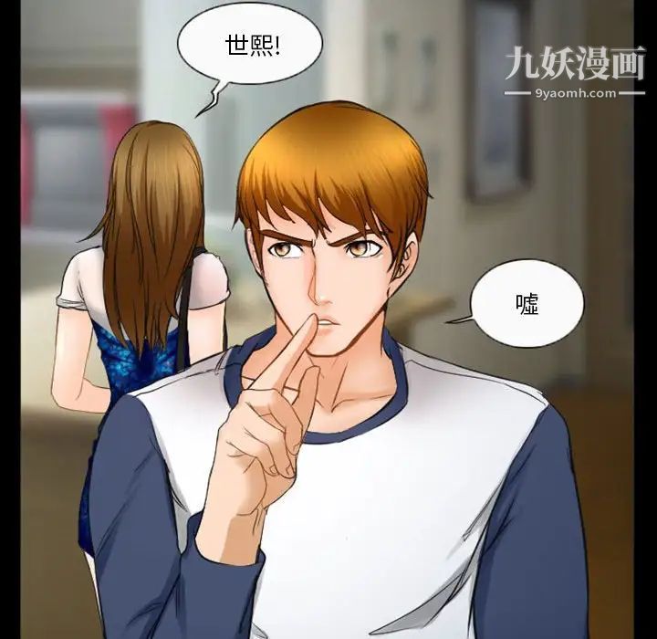 《徘徊的心动》漫画 第33話
