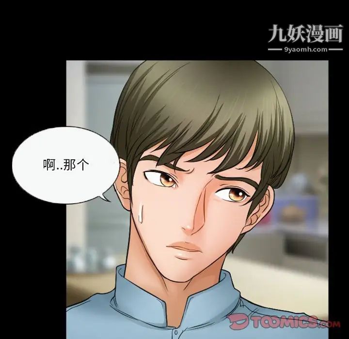 《徘徊的心动》漫画 第33話