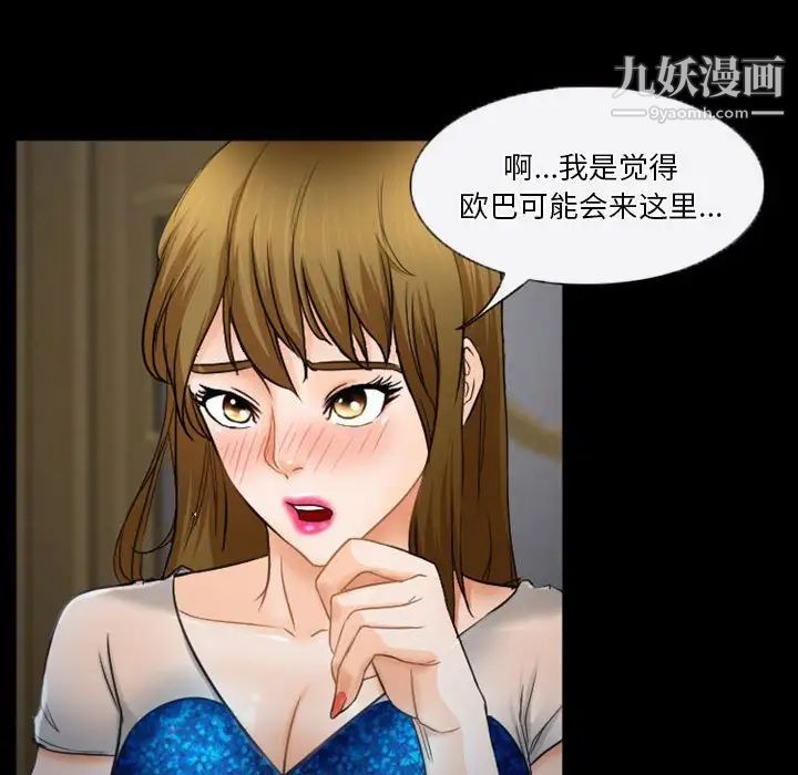 《徘徊的心动》漫画 第33話