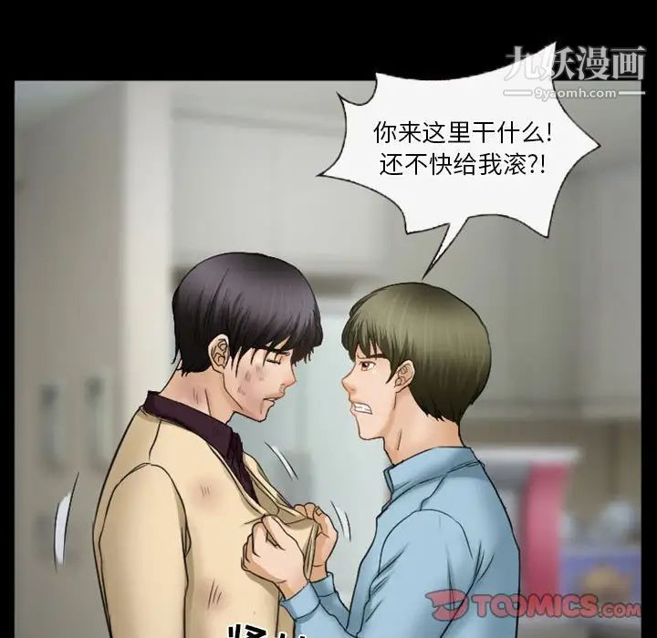 《徘徊的心动》漫画 第33話