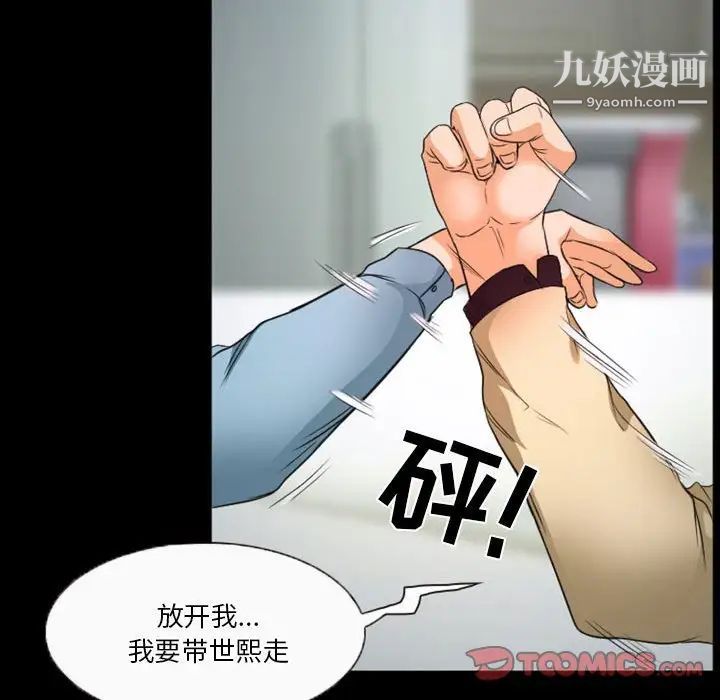 《徘徊的心动》漫画 第33話
