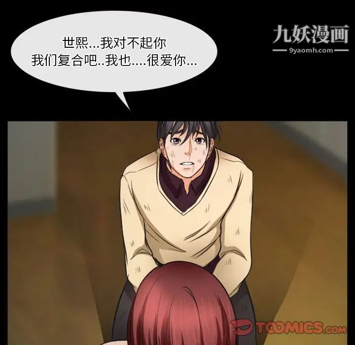 《徘徊的心动》漫画 第33話