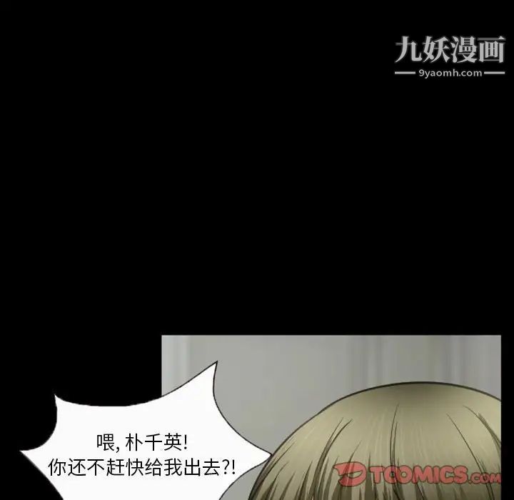 《徘徊的心动》漫画 第33話
