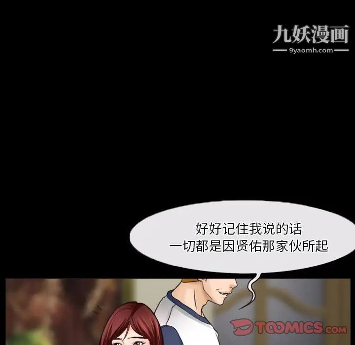 《徘徊的心动》漫画 第33話
