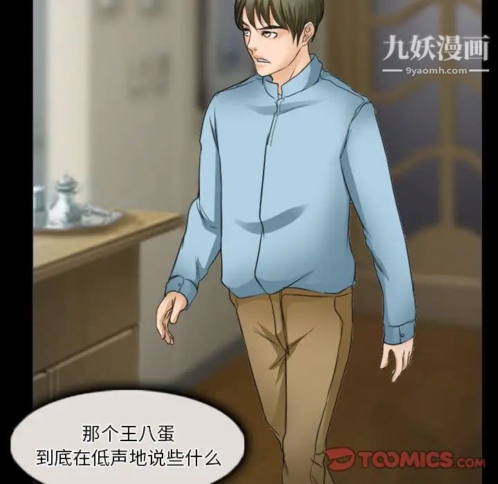 《徘徊的心动》漫画 第33話