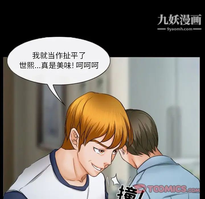 《徘徊的心动》漫画 第33話