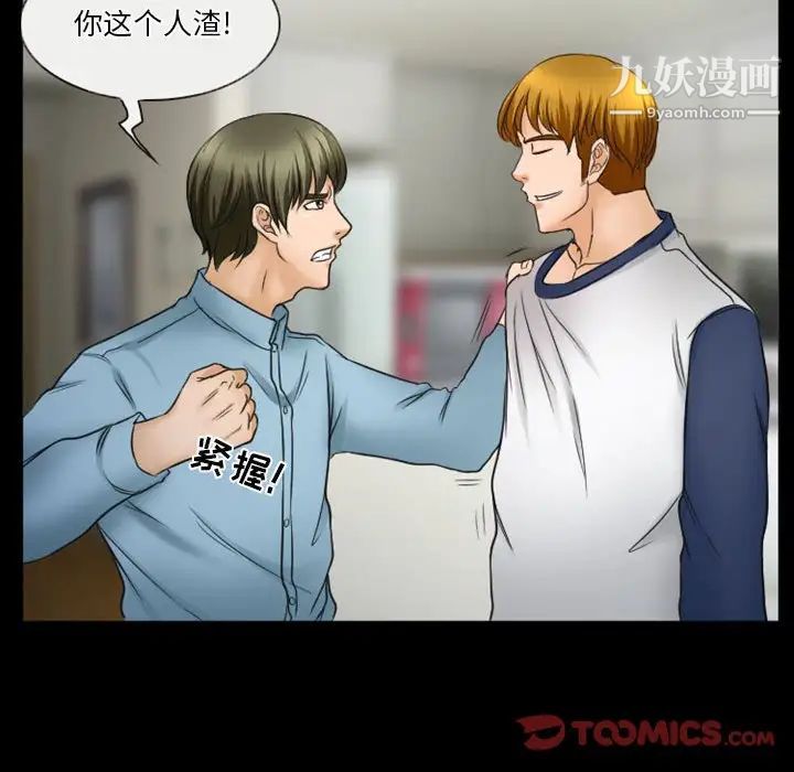 《徘徊的心动》漫画 第33話