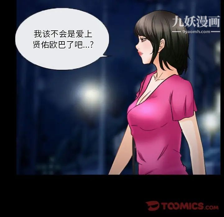 《徘徊的心动》漫画 第34話