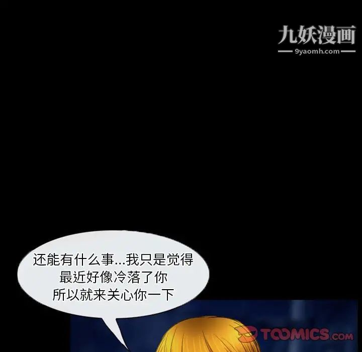 《徘徊的心动》漫画 第34話